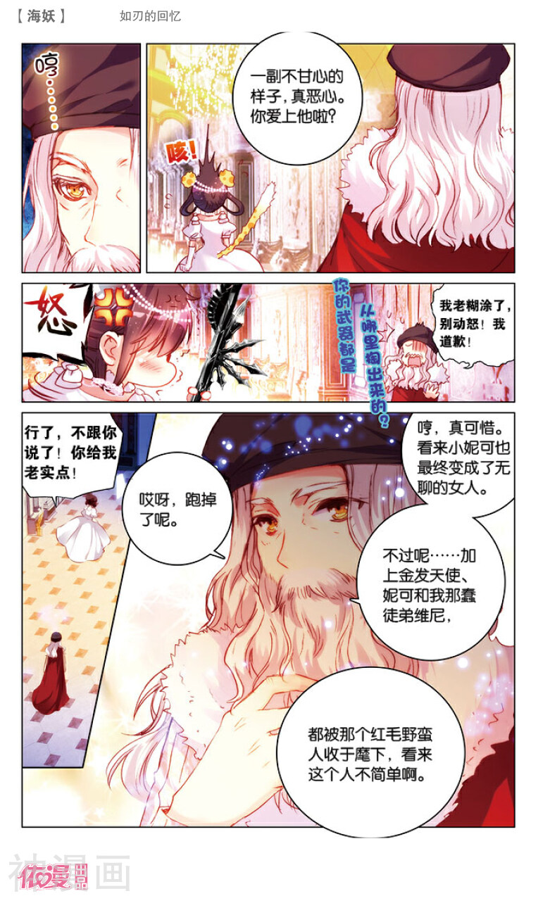 海妖韩漫全集-第39话 如刃的回忆(上)无删减无遮挡章节图片 